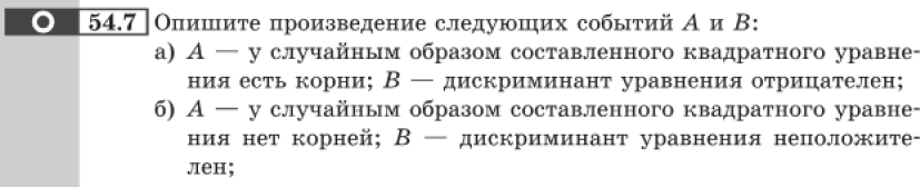 Картинка ГДЗ - задания Упражнение 54.7 ГДЗ Мордковича 10-11 класс