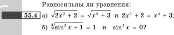 Картинка ГДЗ - задания Упражнение 55.4 ГДЗ Мордковича 10-11 класс