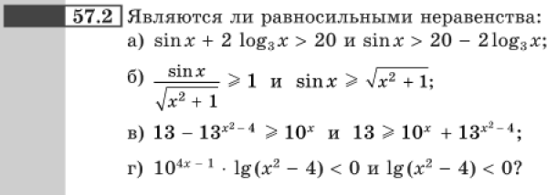 Картинка ГДЗ - задания Упражнение 57.2 ГДЗ Мордковича 10-11 класс