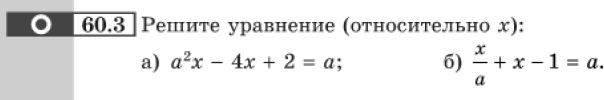 Картинка ГДЗ - задания Упражнение 60.3 ГДЗ Мордковича 10-11 класс