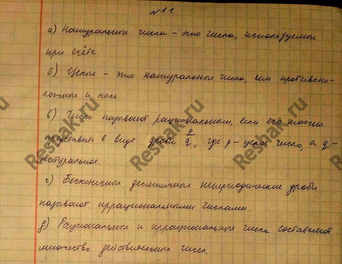 Картинка ГДЗ - Упражнение 1.1 ГДЗ Никольский 10 класс Вариант 1
