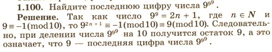Картинка ГДЗ - Упражнение 1.100 ГДЗ Никольский 10 класс Вариант 1
