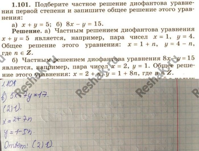 Картинка ГДЗ - Упражнение 1.101 ГДЗ Никольский 10 класс Вариант 1