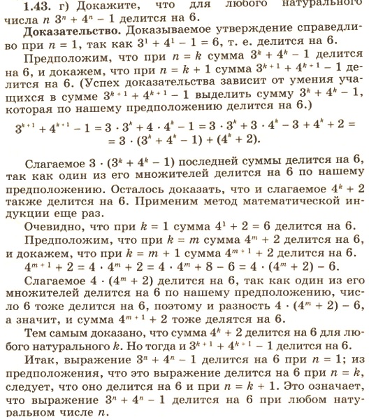 Картинка ГДЗ - Упражнение 1.43 ГДЗ Никольский 10 класс Вариант 1