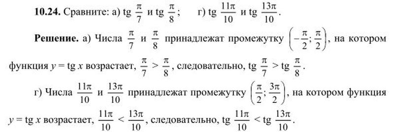 Картинка ГДЗ - Упражнение 10.24 ГДЗ Никольский 10 класс Вариант 1