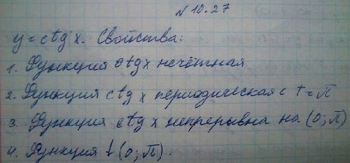 Картинка ГДЗ - Упражнение 10.27 ГДЗ Никольский 10 класс Вариант 1
