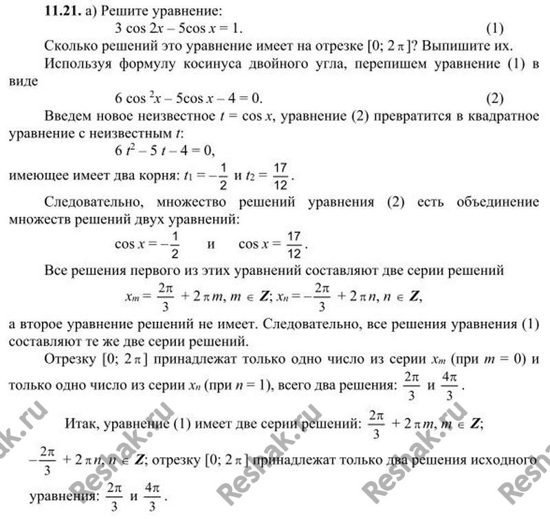 Картинка ГДЗ - Упражнение 11.21 ГДЗ Никольский 10 класс Вариант 1