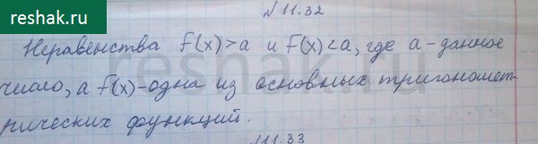 Картинка ГДЗ - Упражнение 11.32 ГДЗ Никольский 10 класс Вариант 1