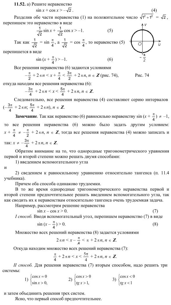 Картинка ГДЗ - Упражнение 11.52 ГДЗ Никольский 10 класс Вариант 1