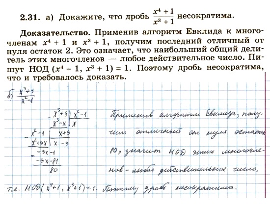 Картинка ГДЗ - Упражнение 2.31 ГДЗ Никольский 10 класс Вариант 1