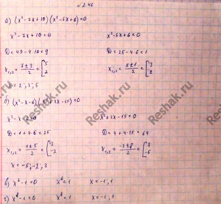 Картинка ГДЗ - Упражнение 2.46 ГДЗ Никольский 10 класс Вариант 1