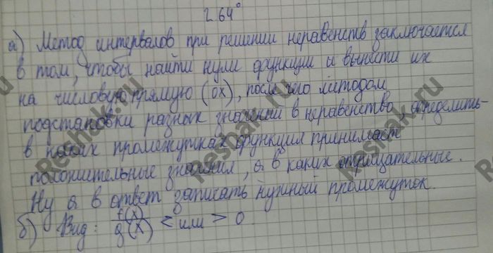 Картинка ГДЗ - Упражнение 2.64 ГДЗ Никольский 10 класс Вариант 1