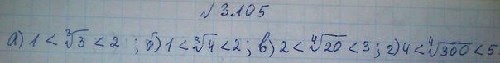 Картинка ГДЗ - Упражнение 3.105 ГДЗ Никольский 10 класс Вариант 1