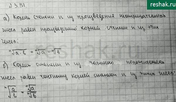 Картинка ГДЗ - Упражнение 3.51 ГДЗ Никольский 10 класс Вариант 1