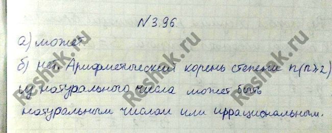 Картинка ГДЗ - Упражнение 3.96 ГДЗ Никольский 10 класс Вариант 1