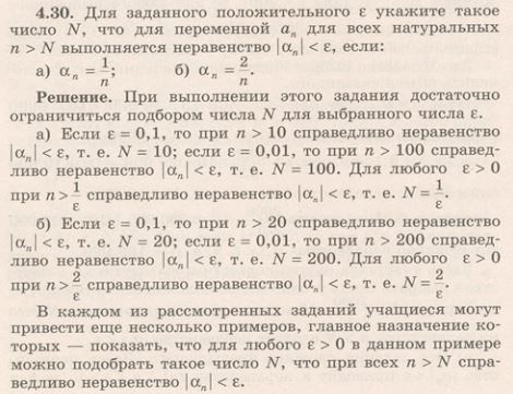 Картинка ГДЗ - Упражнение 4.30 ГДЗ Никольский 10 класс Вариант 1