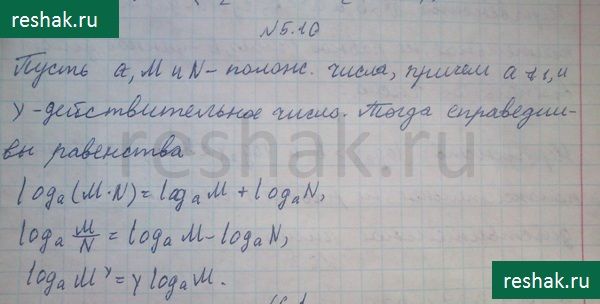Картинка ГДЗ - Упражнение 5.10 ГДЗ Никольский 10 класс Вариант 1