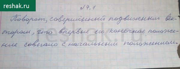 Картинка ГДЗ - Упражнение 7.1 ГДЗ Никольский 10 класс Вариант 1