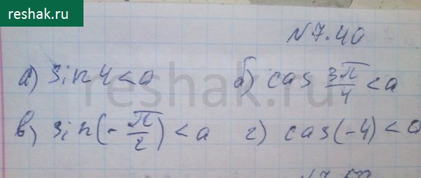 Картинка ГДЗ - Упражнение 7.40 ГДЗ Никольский 10 класс Вариант 1