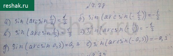 Картинка ГДЗ - Упражнение 7.78 ГДЗ Никольский 10 класс Вариант 1