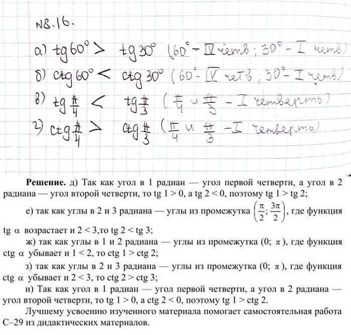 Картинка ГДЗ - Упражнение 8.16 ГДЗ Никольский 10 класс Вариант 1