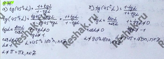 Картинка ГДЗ - Упражнение 9.76 ГДЗ Никольский 10 класс Вариант 1