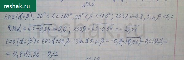 Картинка ГДЗ - Упражнение 9.9 ГДЗ Никольский 10 класс Вариант 1