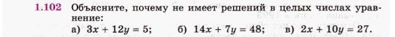 Картинка ГДЗ - задания Упражнение 1.102 ГДЗ Никольский 10 класс