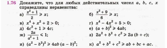 Картинка ГДЗ - задания Упражнение 1.76 ГДЗ Никольский 10 класс