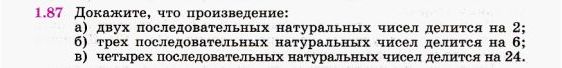 Картинка ГДЗ - задания Упражнение 1.87 ГДЗ Никольский 10 класс