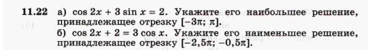 Картинка ГДЗ - задания Упражнение 11.22 ГДЗ Никольский 10 класс