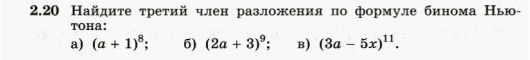 Картинка ГДЗ - задания Упражнение 2.20 ГДЗ Никольский 10 класс