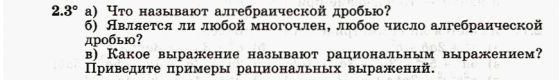 Картинка ГДЗ - задания Упражнение 2.3 ГДЗ Никольский 10 класс