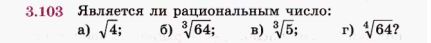 Картинка ГДЗ - задания Упражнение 3.103 ГДЗ Никольский 10 класс