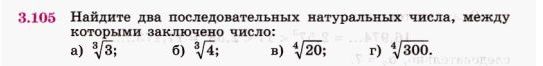 Картинка ГДЗ - задания Упражнение 3.105 ГДЗ Никольский 10 класс
