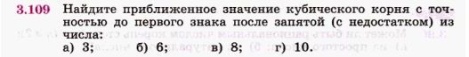 Картинка ГДЗ - задания Упражнение 3.109 ГДЗ Никольский 10 класс