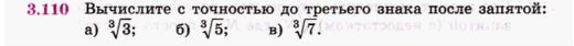 Картинка ГДЗ - задания Упражнение 3.110 ГДЗ Никольский 10 класс