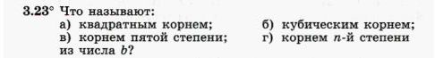 Картинка ГДЗ - задания Упражнение 3.23 ГДЗ Никольский 10 класс