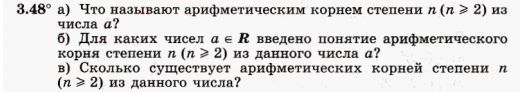 Картинка ГДЗ - задания Упражнение 3.48 ГДЗ Никольский 10 класс