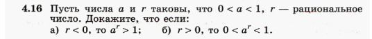 Картинка ГДЗ - задания Упражнение 4.16 ГДЗ Никольский 10 класс
