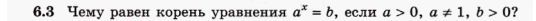 Картинка ГДЗ - задания Упражнение 6.3 ГДЗ Никольский 10 класс