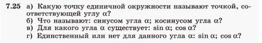 Картинка ГДЗ - задания Упражнение 7.25 ГДЗ Никольский 10 класс