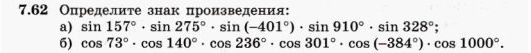Картинка ГДЗ - задания Упражнение 7.62 ГДЗ Никольский 10 класс