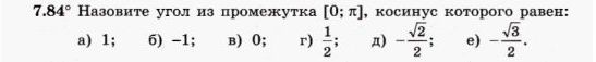 Картинка ГДЗ - задания Упражнение 7.84 ГДЗ Никольский 10 класс