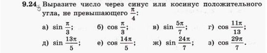 Картинка ГДЗ - задания Упражнение 9.24 ГДЗ Никольский 10 класс