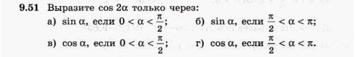 Картинка ГДЗ - задания Упражнение 9.51 ГДЗ Никольский 10 класс