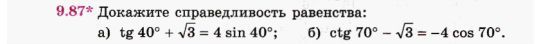 Картинка ГДЗ - задания Упражнение 9.87 ГДЗ Никольский 10 класс