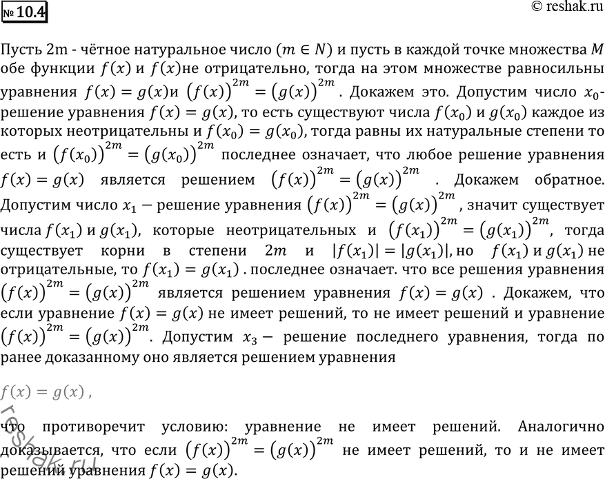 Картинка ГДЗ - Упражнение 10.4 по алгебре ГДЗ Никольский Потапов 11 класс Вариант 1