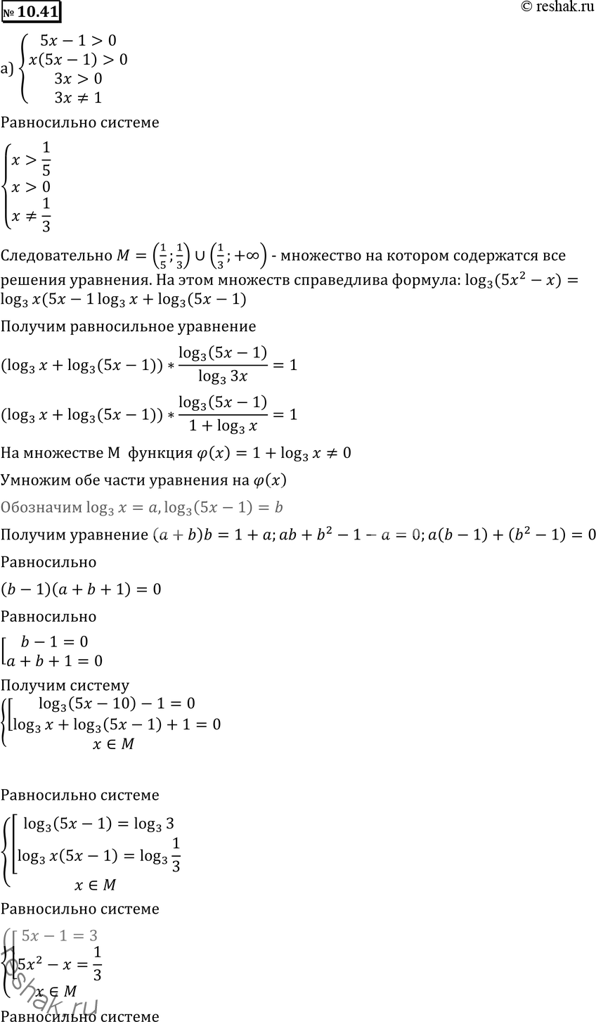 Картинка ГДЗ - Упражнение 10.41 по алгебре ГДЗ Никольский Потапов 11 класс Вариант 1
