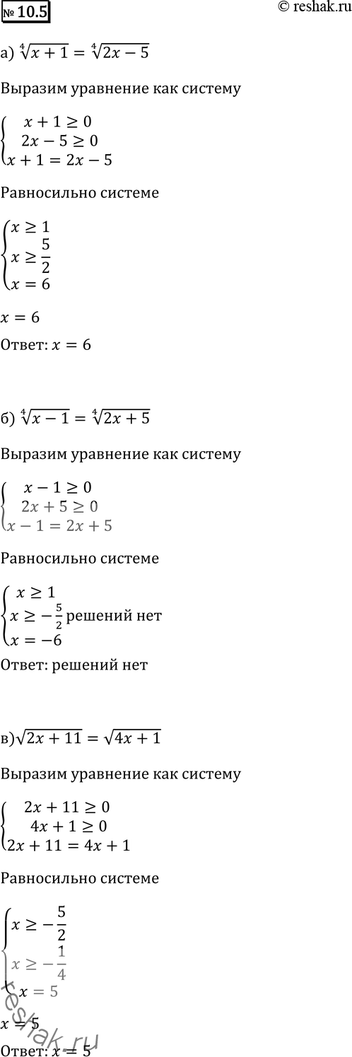 Картинка ГДЗ - Упражнение 10.5 по алгебре ГДЗ Никольский Потапов 11 класс Вариант 1